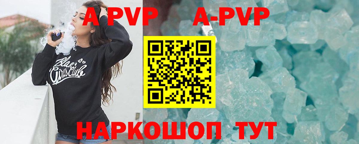 Alpha PVP Crystall Бердск