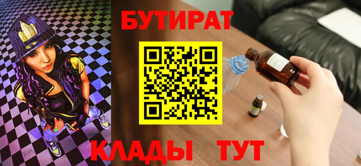 БУТИРАТ 1.4BDO  Бердск 