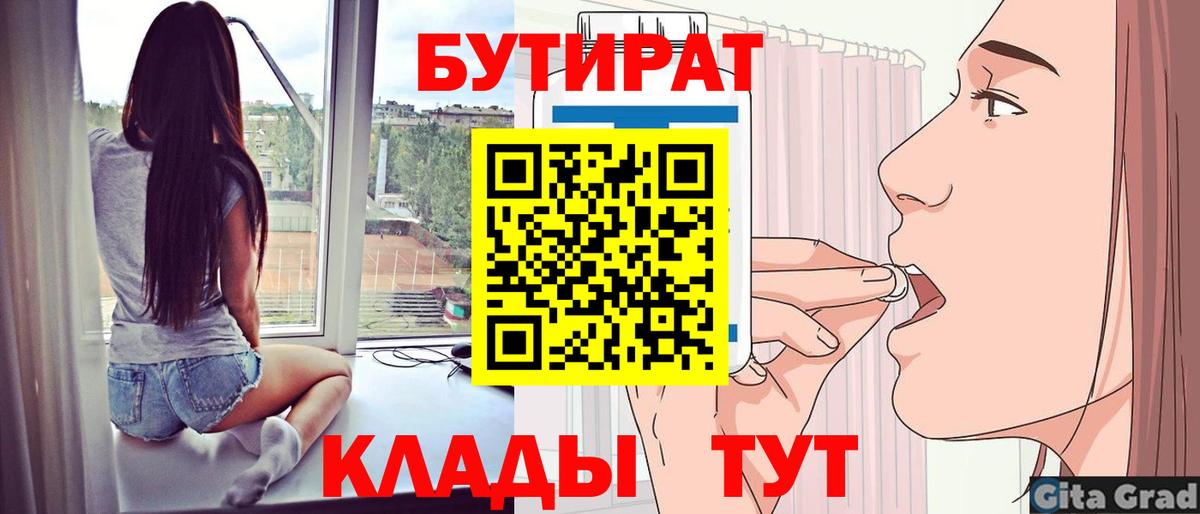 Бердск  Бутират буратино  Вход с VPN 
