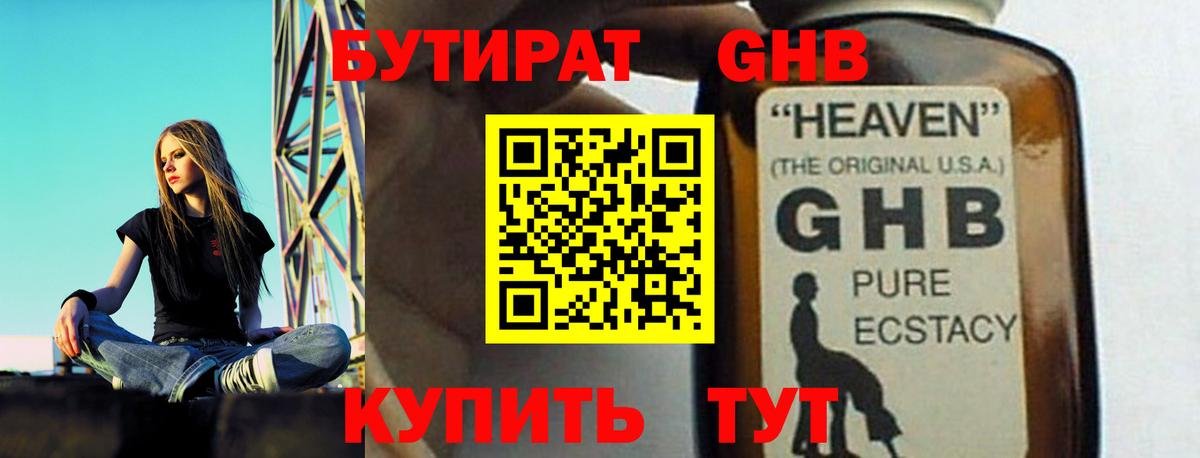 Бутират 99% Бердск