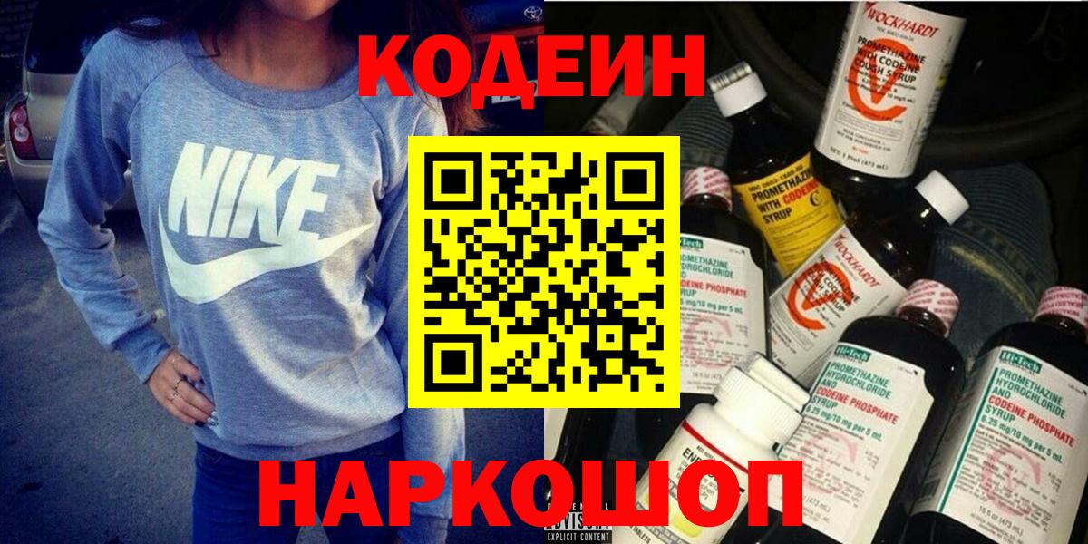 Codein напиток Lean (лин)  Бердск  Codein Purple Drank 