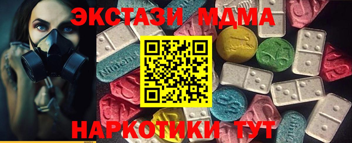 Бердск  Ecstasy XTC  ЭКСТАЗИ 280 MDMA  Ecstasy  Вход с VPN 