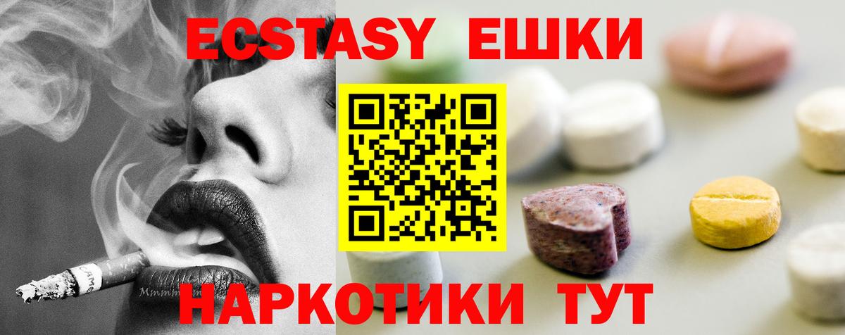 Ecstasy  Бердск  Ecstasy XTC  Ecstasy VHQ 