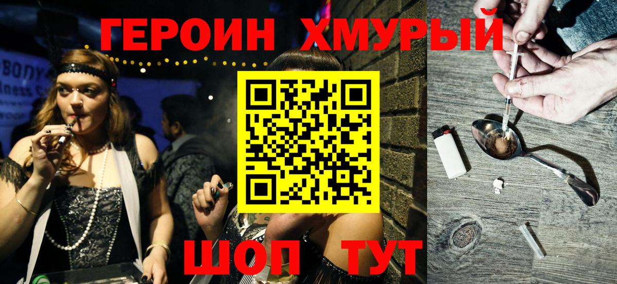 ГЕРОИН белый Бердск