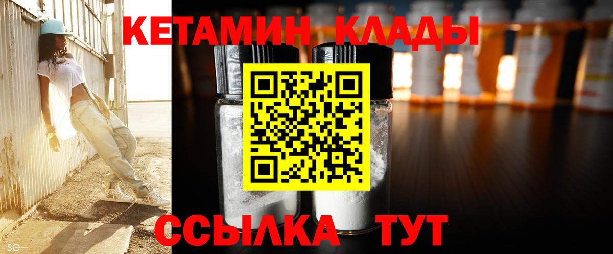 Кетамин VHQ Бердск
