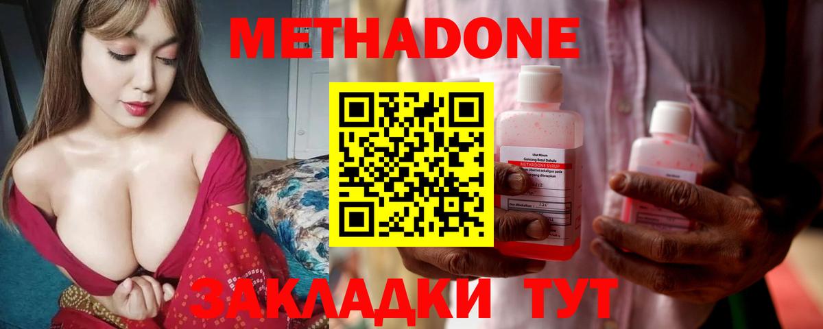 МЕТАДОН methadone Бердск